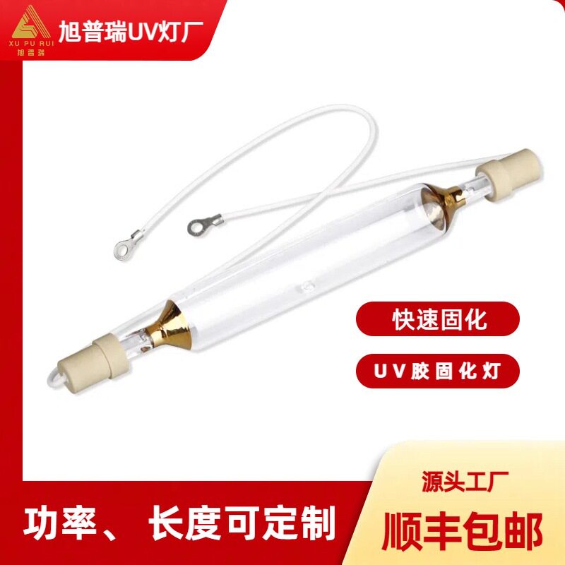紫外线UV灯管UV胶固化灯高压汞灯紫外线固化灯UV粘合剂固化灯