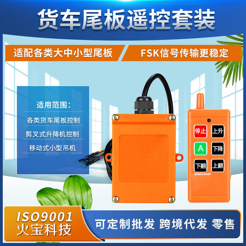 工业6键遥控手柄电葫芦渣土车