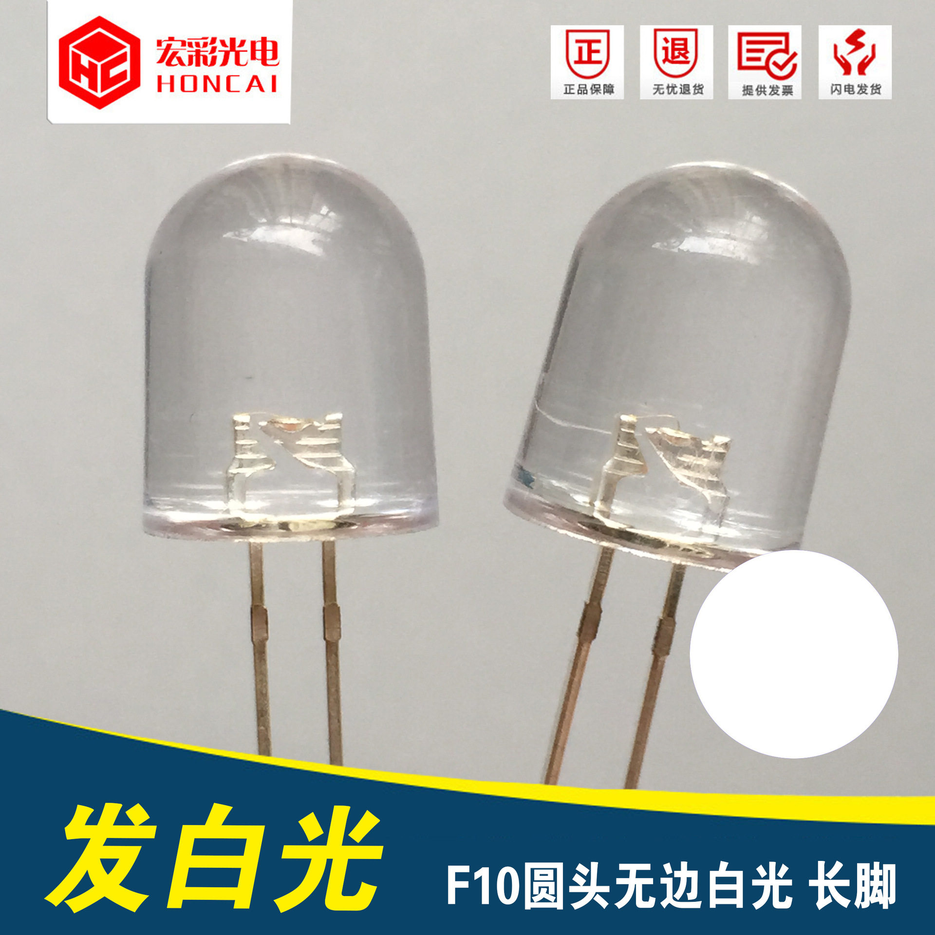 F10圆头无边白光10MM无边白灯长脚汽车灯LED灯珠发光管