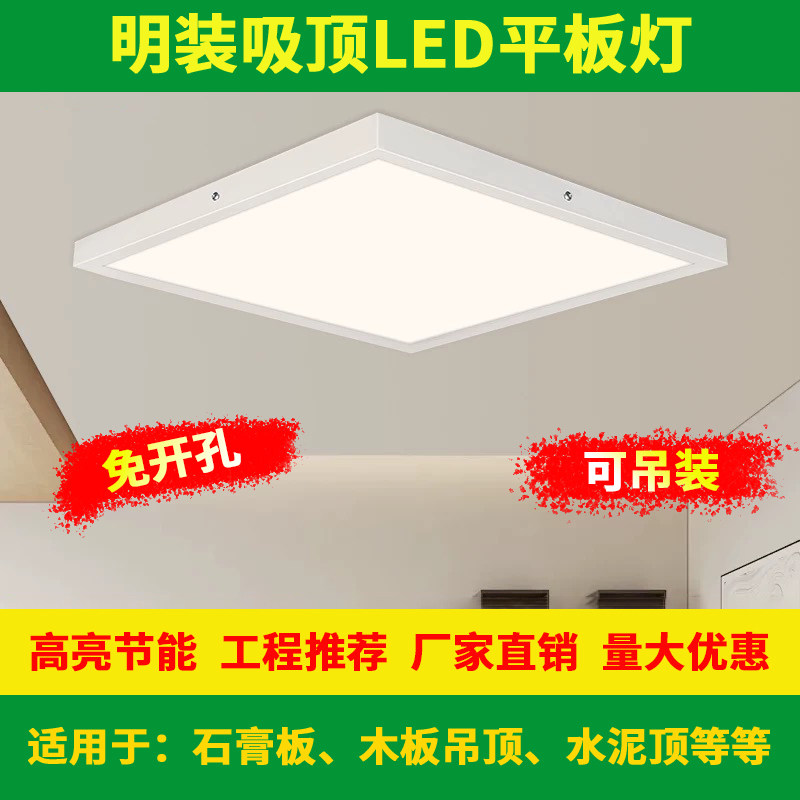 明装LED平板灯60x60吸顶灯石膏板水泥顶吊顶过道车间厂房阳台灯