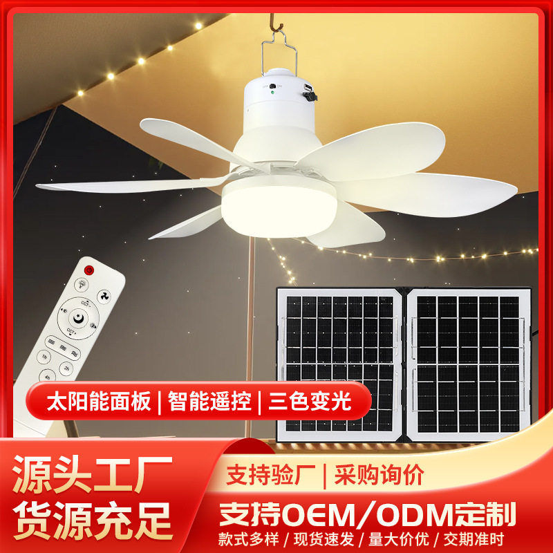 太阳能吊顶风扇灯折叠充电遥控