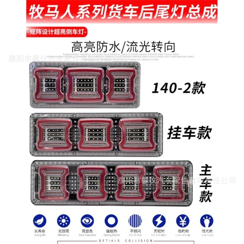 牧马24V超亮流水货车尾灯总成
