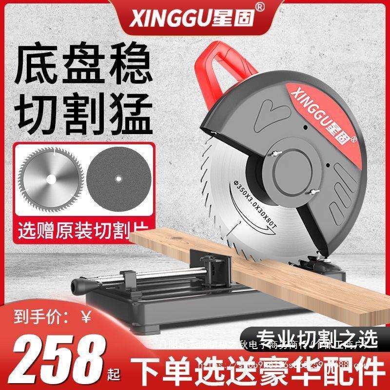 星固型材切割机钢材金属木材家用多功能钢材机大功率木工锯圆盘锯