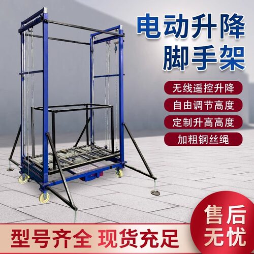 厂家直供电动升降脚手架升降机遥控移动升降平台可折叠加厚E18