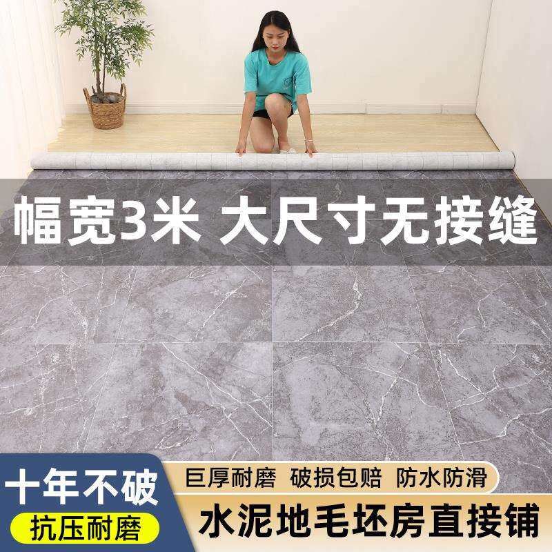 3米宽PVC塑胶地板革地板贴纸地垫加厚耐磨水泥地直接铺家用