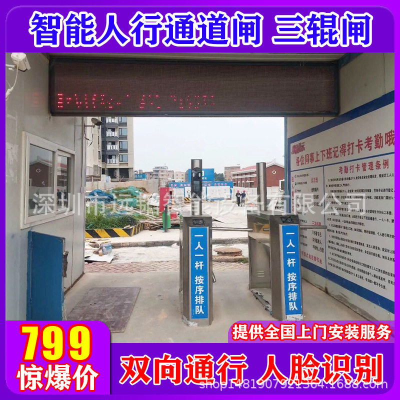 建筑工地三辊闸可连接LED显示屏门禁考勤系统自动人脸识别三辊闸