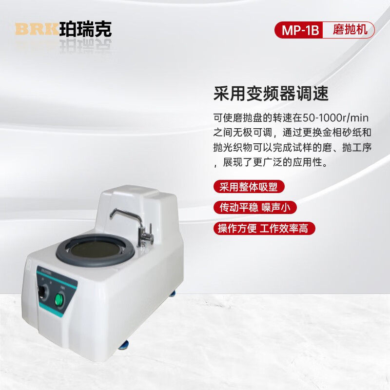 珀瑞克MP-2B金相试样抛光机双盘台式四速金相试样磨抛机试样预磨