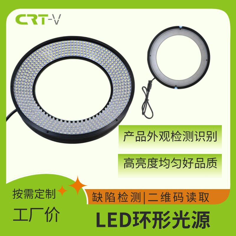 机器视觉环形光源ccd源头工厂机械手定位缺陷检测光学led环形光源