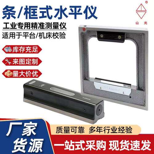 条式水平仪框式框架式山光钳工高精度工业级机床调整安装量具
