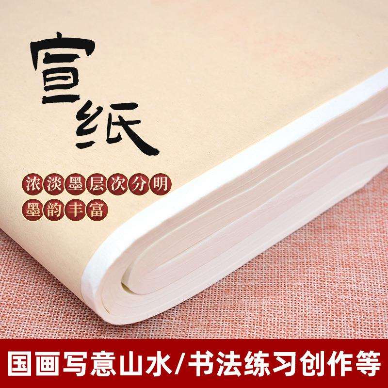 四尺生宣精制净皮书画宣纸书法专用纸四尺熟宣国画文房书画纸宣纸