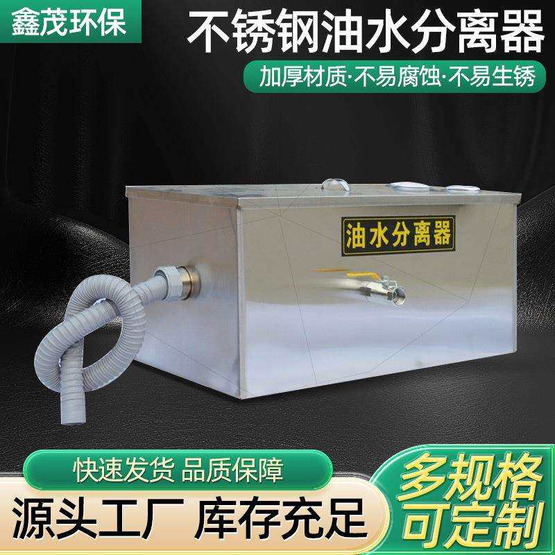 油水分离器厨房餐饮饭店家商用不锈钢下水道水油污过滤器隔油池
