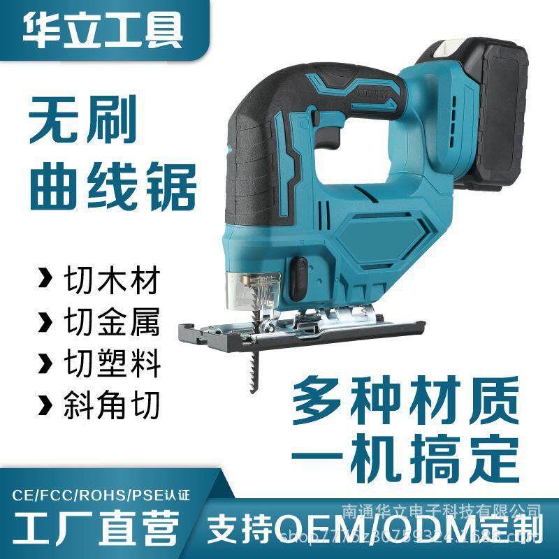 外贸多功能充电式锂电曲线锯 小型木切割机 家用木工手提电动锯