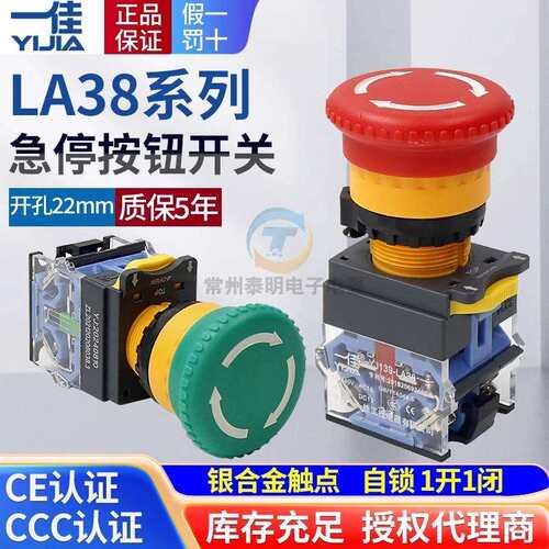 一佳急停开关蘑菇头自锁按钮LA38-11ZS紧急电源故障停止22mm银点