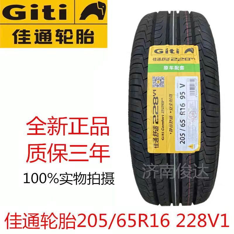 Giti佳通轮胎205/65R1695V起亚KX3宏光S3北汽幻速S2五菱2056516