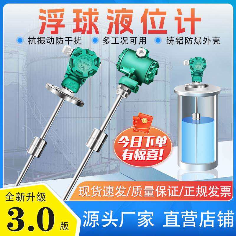 浮球液位变送器磁浮子液位计 插入式磁性干簧管浮球液位计 4-20mA
