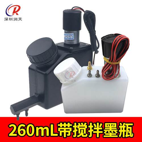 260ML带搅拌电机白墨防沉淀墨壶A3打印改装机260ML连供墨盒墨桶