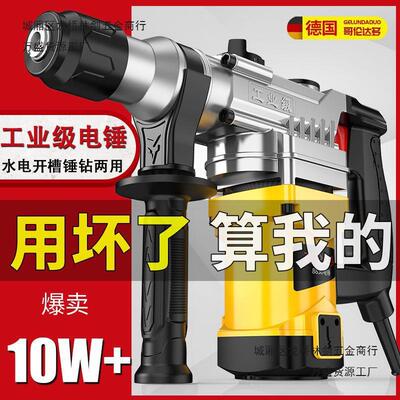 哥伦达多电动工具电锤电镐电钻冲击钻混凝土工业级大功率电捶镐