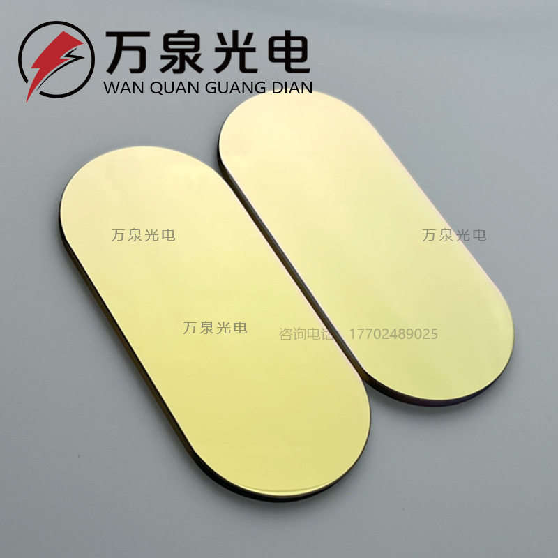 石英镀金反射镜 椭圆形尺寸120*100mm 厚度5mm单面抛光镜片