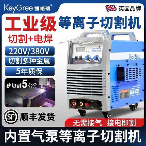 等离子切割机220v内置气泵电焊两用一体机工业380v80/100手持式3C