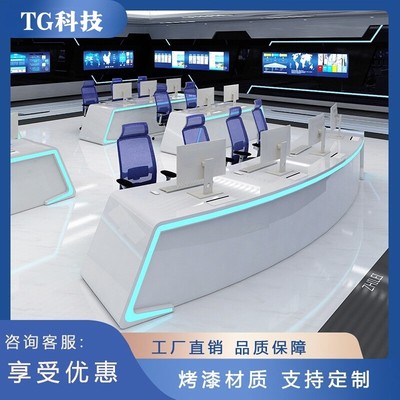 定制弧形指挥中心控制台调度台烤漆科技感办公桌控制室监控电脑桌