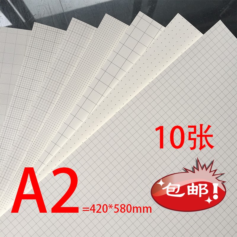 包邮A2 10张5mm网格纸点点纸方格纸绘图纸坐标纸K线格子纸计算纸