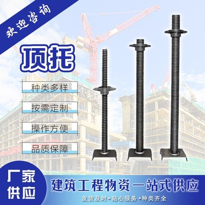 空心建筑丝杠螺旋顶托丝杆实心顶丝调节钢管脚手架支撑工地配件