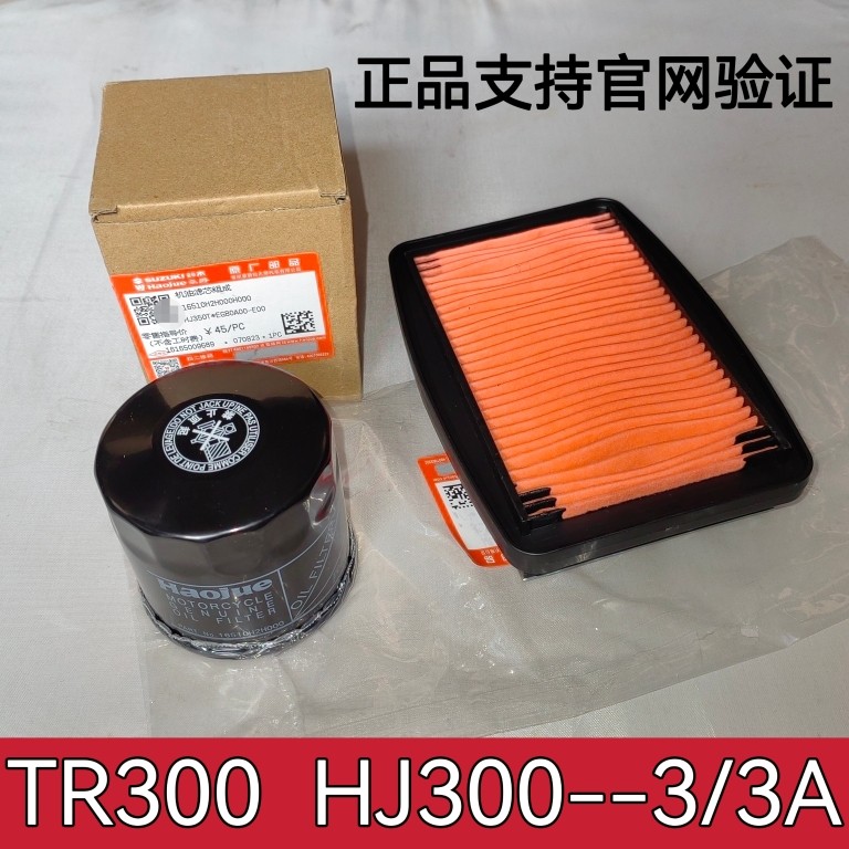 适用豪爵TR300 HJ300-3/3A机车机油滤芯机滤清器空气滤芯空气滤芯