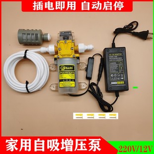 220V净水器自吸泵家用热水器增压泵隔膜12∨24∨小型水泵自动启停