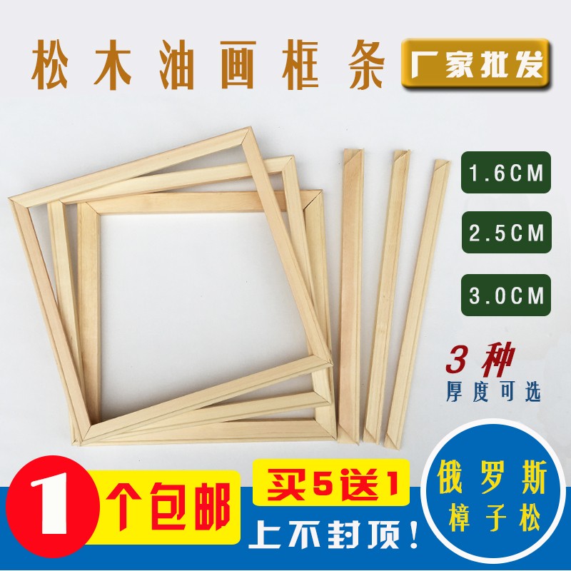稻草画材松木油画内框条工笔绷绢无框画数字油画框条私人订制