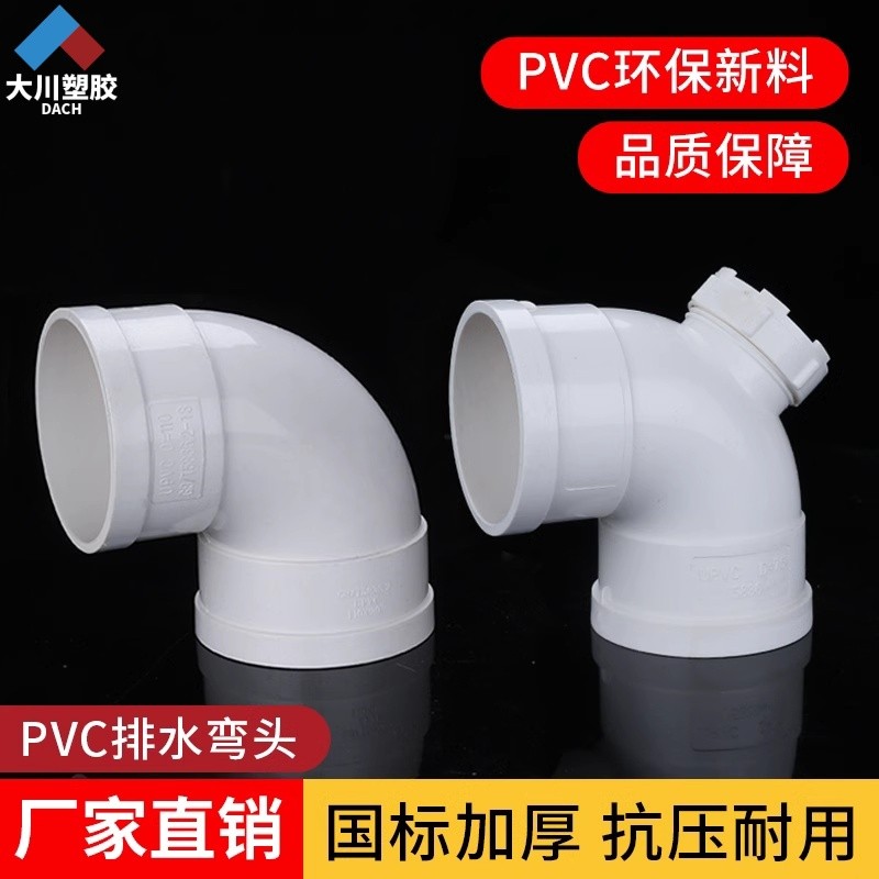 PVC弯头 排水管90度直角弯下水管配件50 75 110 160 200 250