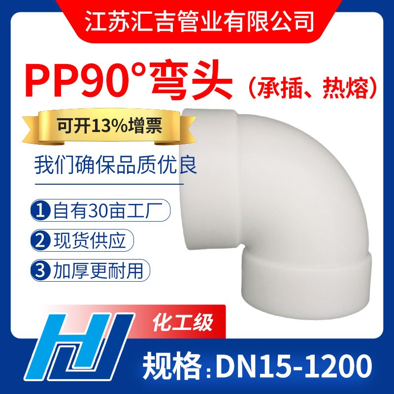 pp弯头frpp热熔承插直角90度弯管聚丙烯管件pp管配件塑料水管接头