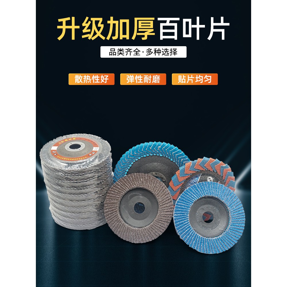 百叶片加厚打磨片百叶轮100不锈钢抛光片角磨机平面砂布轮千叶轮