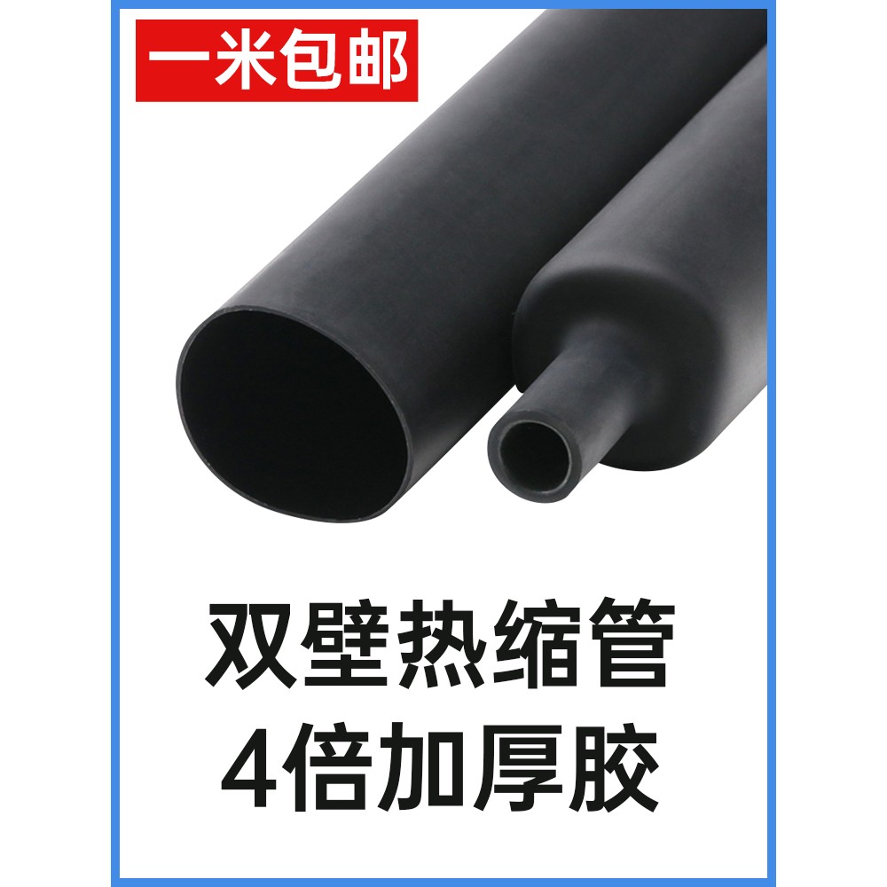 加厚四倍热缩双壁管带胶4倍收缩防水密封环保热缩绝缘套管4m-52mm