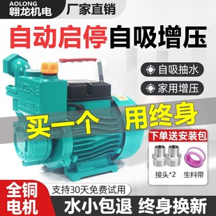 家用全自动自吸泵220V井水抽水泵小型自来水增压泵循环泵加压抽水