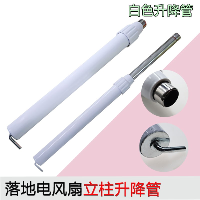 电风扇落地扇底盘升降管支撑杆坐地扇铁杆白色底盘伸缩钢管立柱管