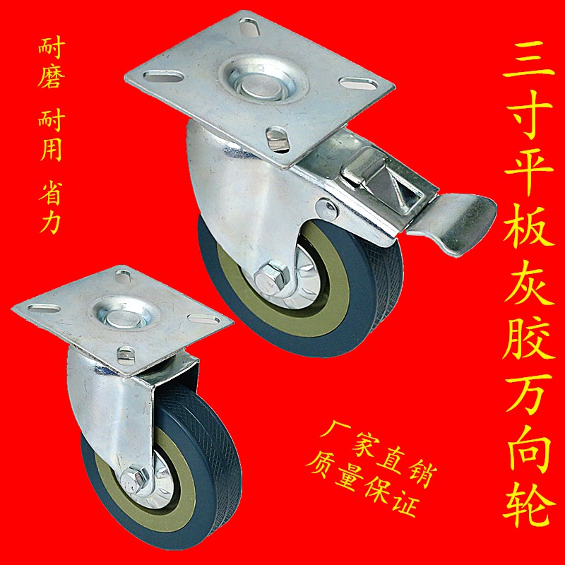 3寸平铁板灰橡胶带脚刹万向静音工业推车机箱货架轱辘滑轮子配件