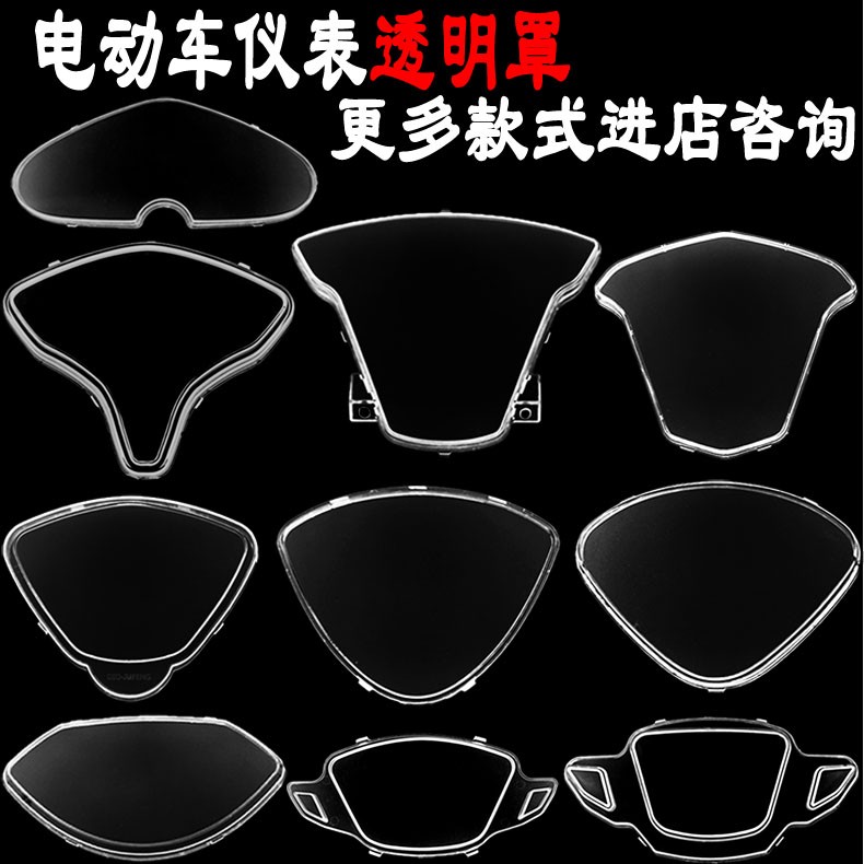 电动车仪表外壳摩托防水透明盖迅鹰电动车仪表罩玻璃老化换新通用