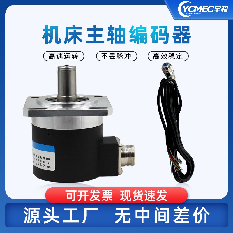 数控机床车床配件附件主轴编码器脉冲专用车螺纹旋转5818-1024-5L