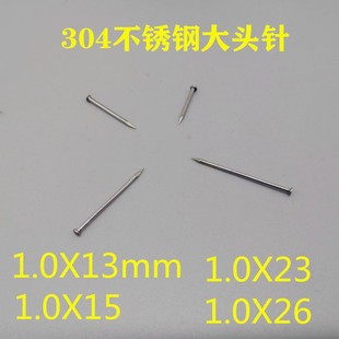 不锈钢针大头针棒针固定针别针1.0mm粗钉子金属办公304不锈钢针
