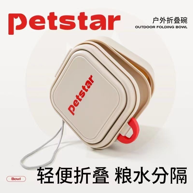 petstar户外折叠碗宠物狗外出水杯水壶零食盒便携喝水喂食器便携