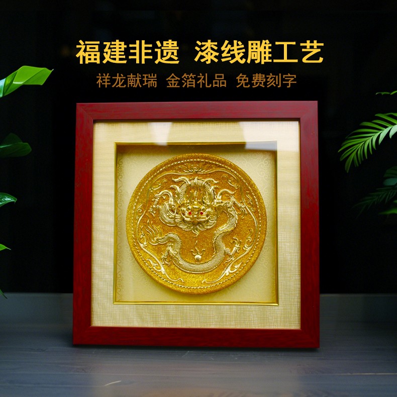 祥龙献瑞漆线雕厦门特色工艺品摆件挂盘金箔画框开业商务礼品定制