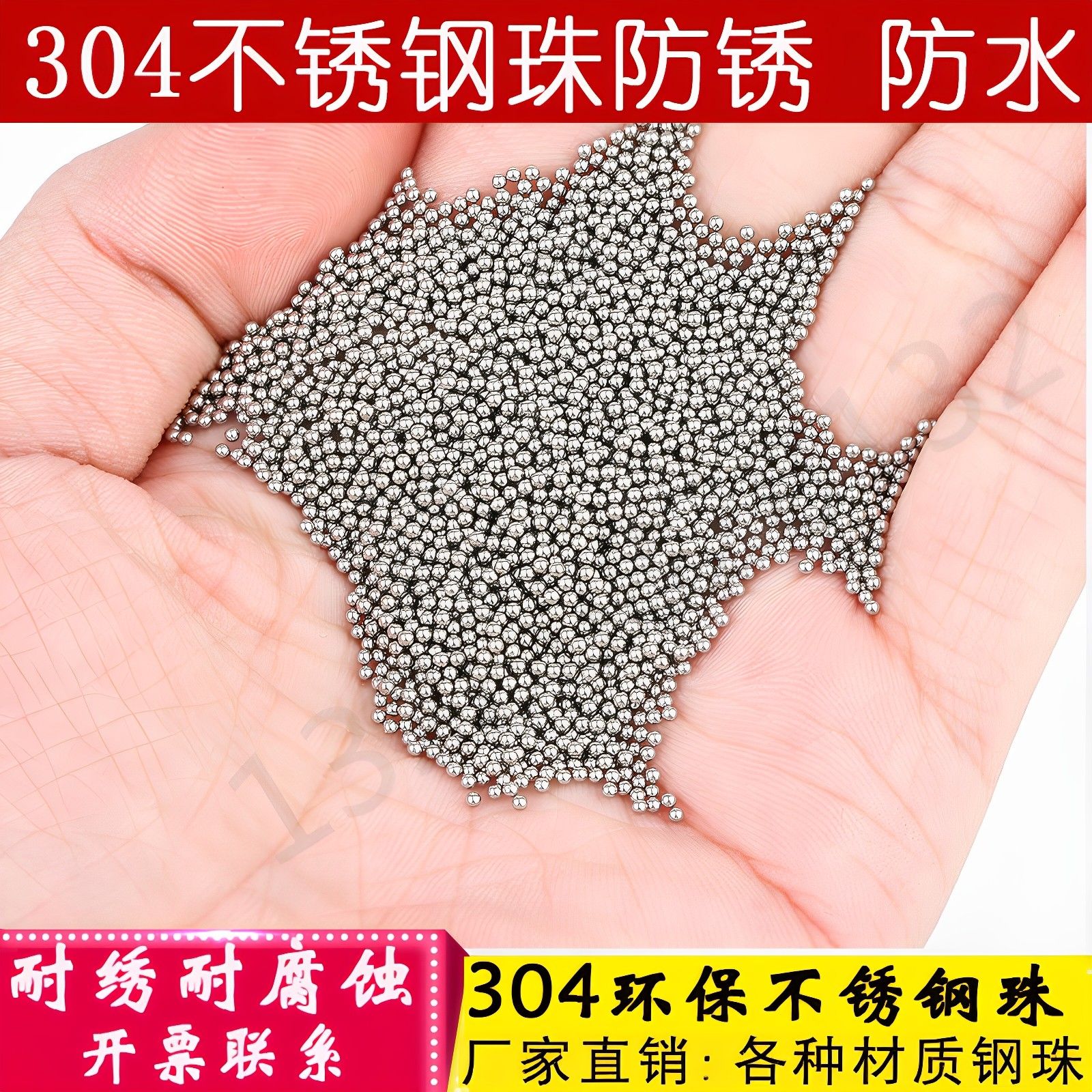 304不锈钢珠滚珠0.8mm1mm2mm2.5钢球2.8/3/3.5/4/4.76/5/6/7/8mm