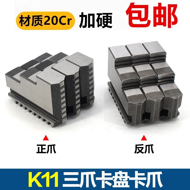三爪卡盘配件正卡爪 反卡爪80 100 125 130 160 200 250 320