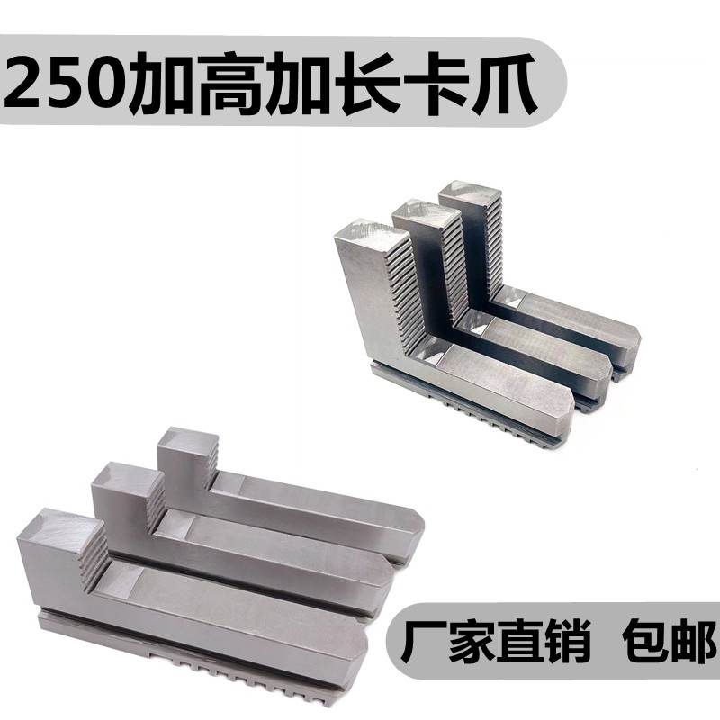 车床卡盘环球三爪加长加高反爪200 250 320加高同时加长卡爪爪子