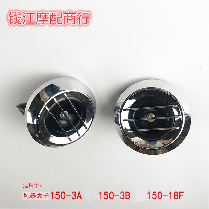 适用于风暴太子QJ150-3A/3B/18F喇叭 12V摩托车通用电喇叭