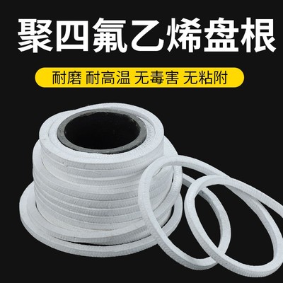 聚四氟乙烯盘根四氟盘根耐腐蚀PTFE含油水泵用密封填料无油垫环圈