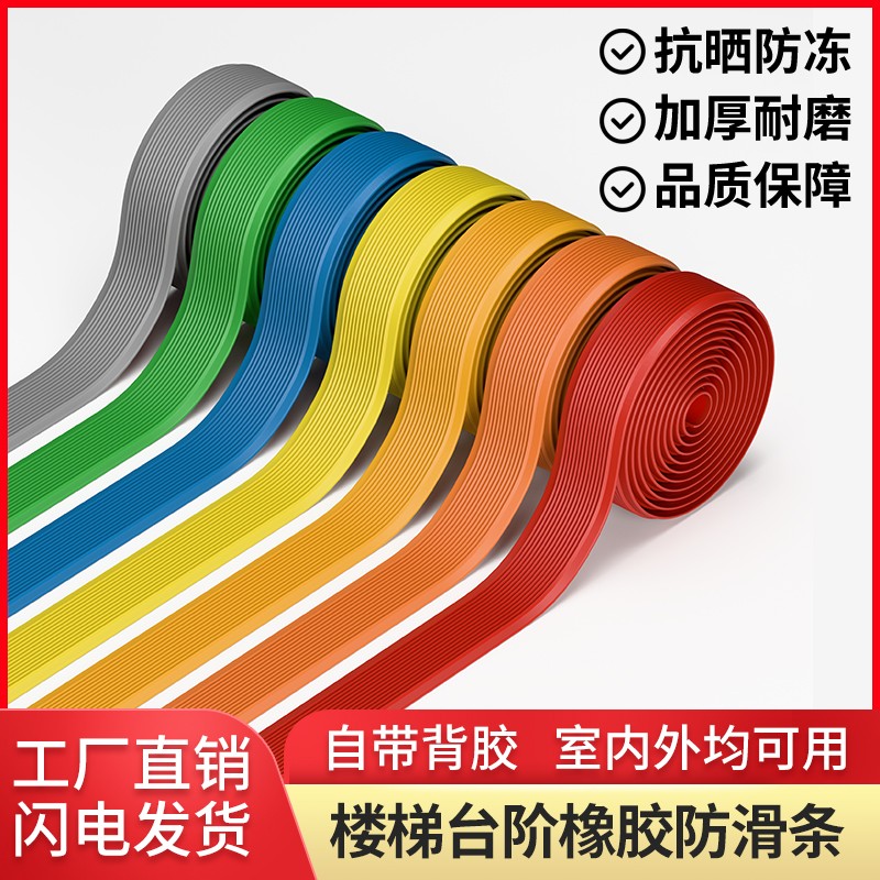 楼梯防滑条橡胶自粘踏步台阶贴幼儿园坡道止滑条瓷砖室外防滑垫