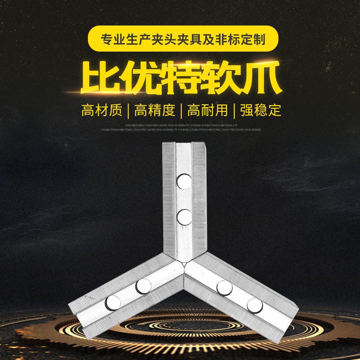 比优特三爪气动卡盘卡爪软爪定做 BK130/160/200/250/320非标定制