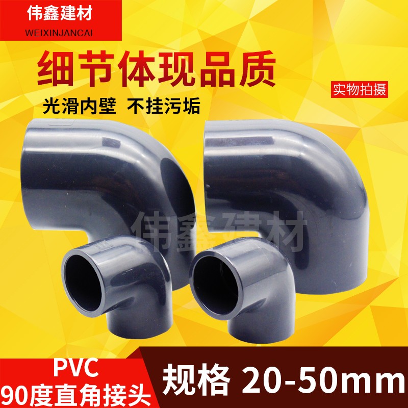 UPVC90度弯头化工弯管给水管 配件塑料鱼缸弯通20 25 32 40 50 63