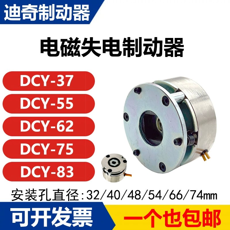 迪奇制动器 电磁失电断电刹车制动器 机械抱闸 弹簧刹车 DC12 24V